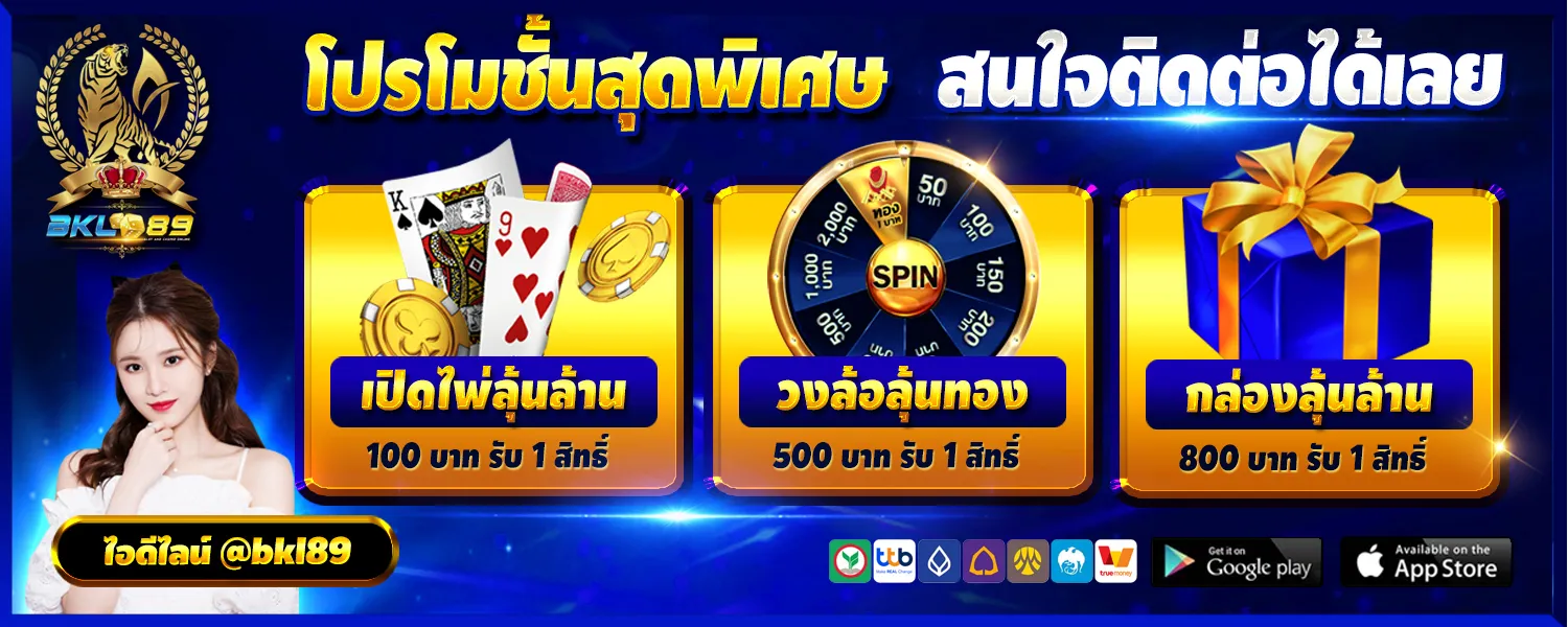 bkl 89 เครดิตฟรี